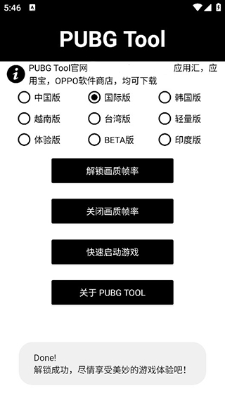 pubgtool画质助手