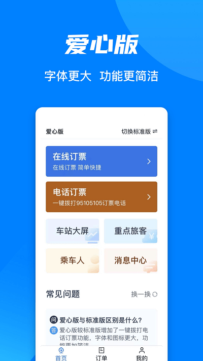 12306网上订票