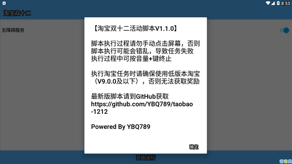 2020淘宝双十二活动自动脚本下载-淘宝双十二活动自动脚本安卓版下载