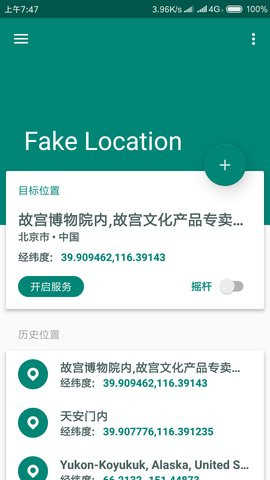 fake location专业版破解版（Fake Location破解版）