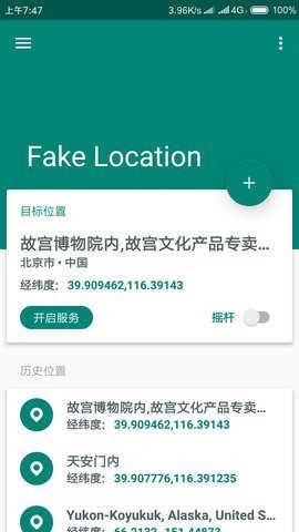 fake location专业版破解版下载-fake location专业版破解版百度云