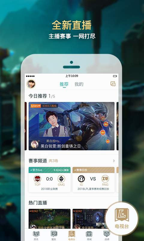 掌上英雄联盟app