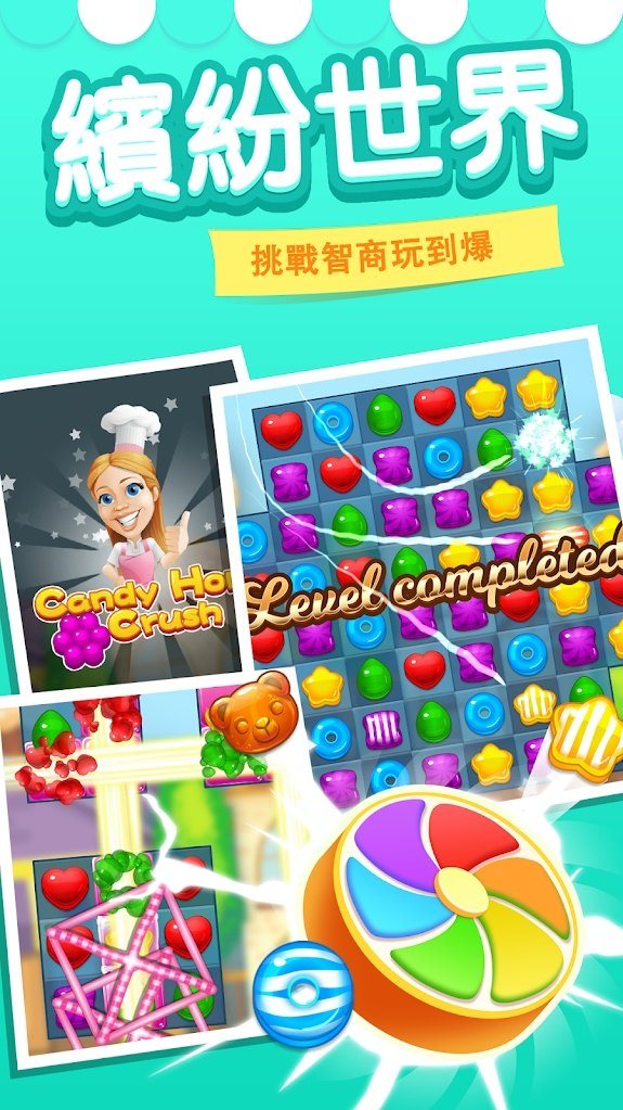 糖果家园（Candy Home Crush）