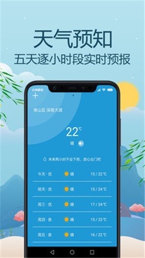 气象天气通app下载-气象天气通手机版下载