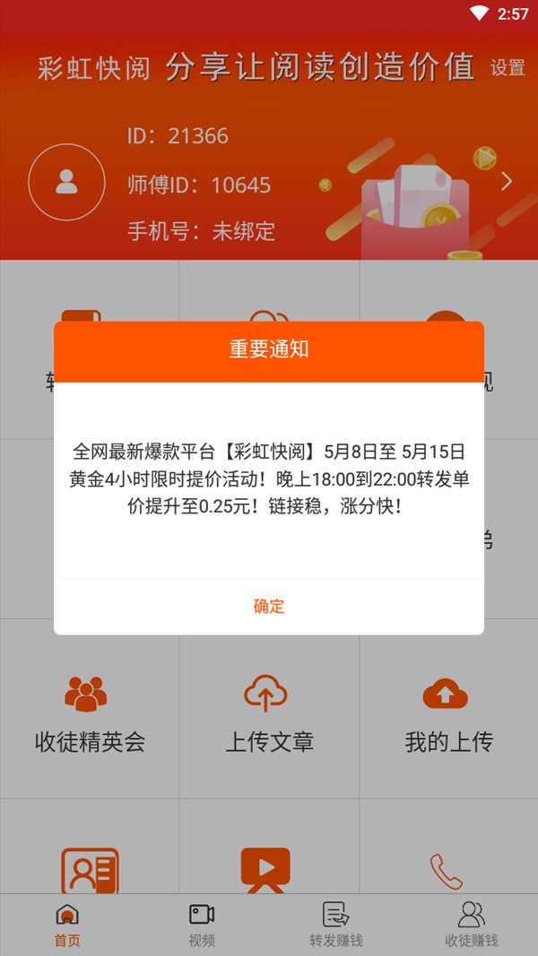 彩虹快阅app下载-彩虹快阅（转发）安卓下载