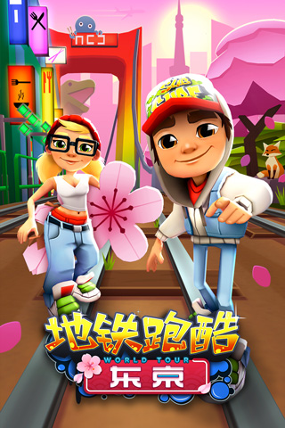 地铁跑酷破解版(Subway Surf)