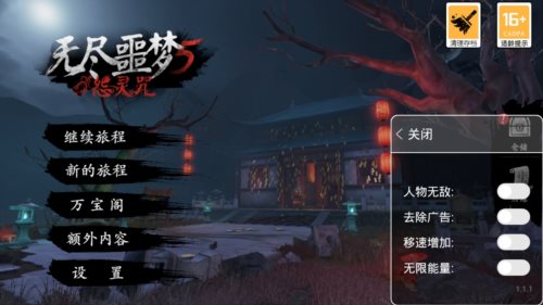 无尽噩梦5怨灵咒2.0版本(辅助菜单)