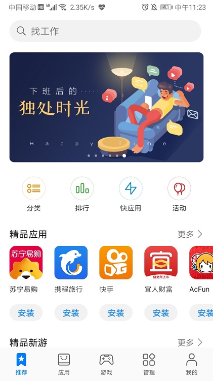 华为应用市场APP