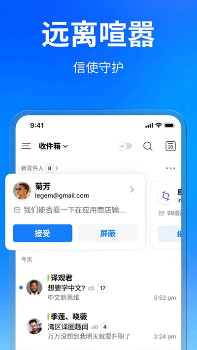 Spark邮箱