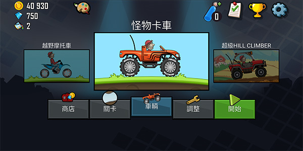 登山赛车1无限钻石金币版