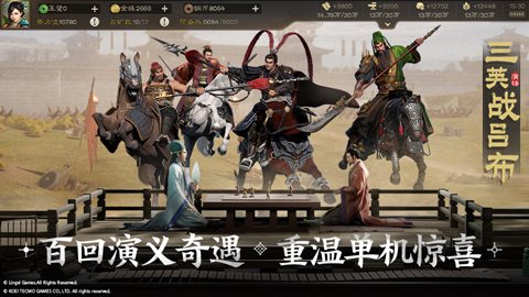 三国志奇侠传手游最新版