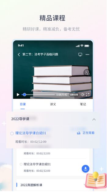 律学法考app