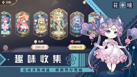 花境幻录最新版