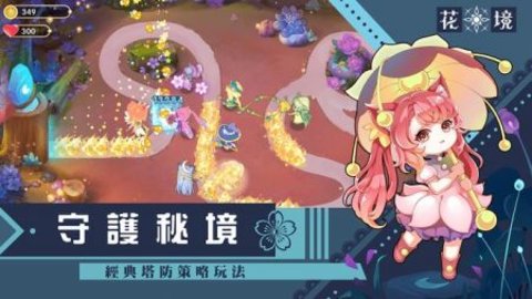 花境幻录最新版