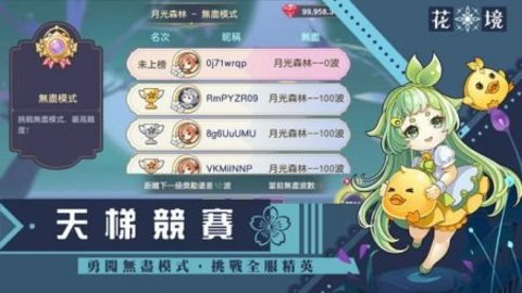 花境幻录最新版