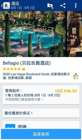 booking酒店预订app