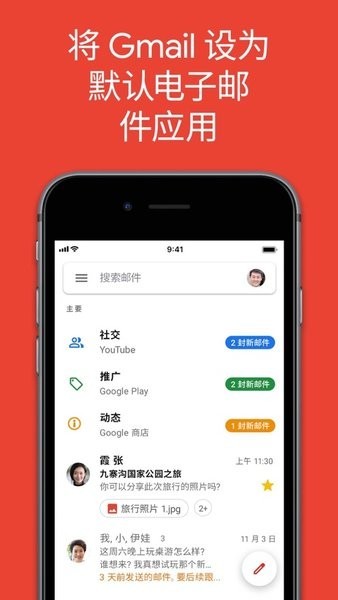 gmail邮箱app