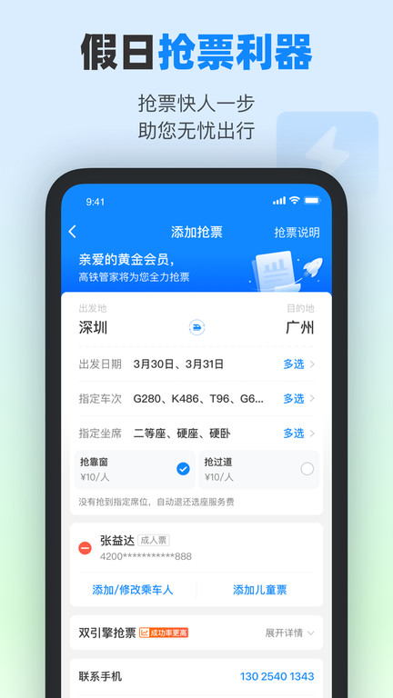 高铁票订票官网app