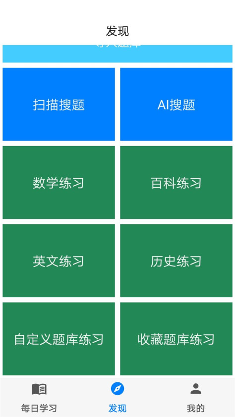 挑战答题助手app