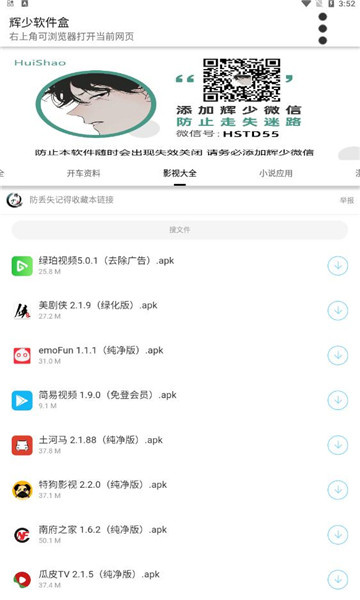 辉少软件盒app