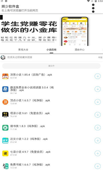 辉少软件盒app