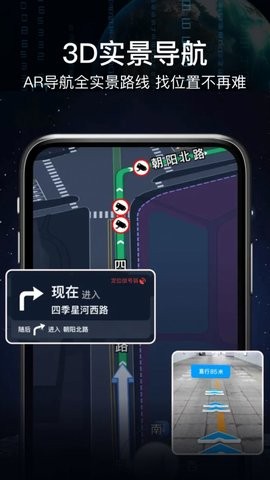 AR语音实景导航app