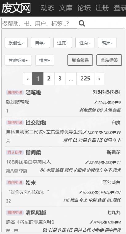 废文网app