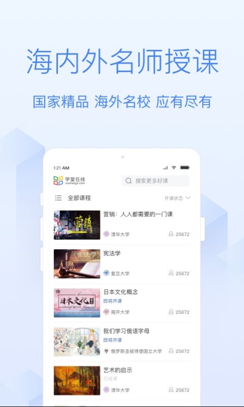 学堂在线app