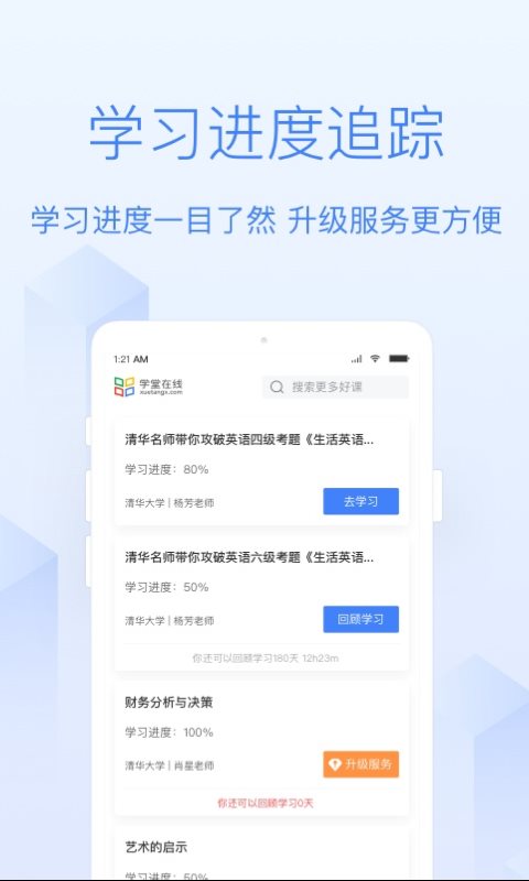 学堂在线app