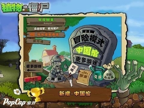 植物大战僵尸金坷垃版(Plants vs. Zombies FREE)