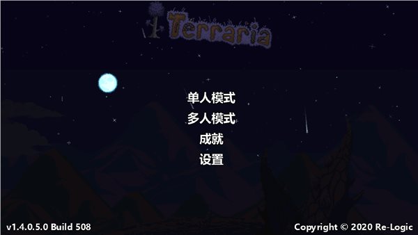 泰拉瑞亚1.4.0.5汉化版手机版（Terraria）