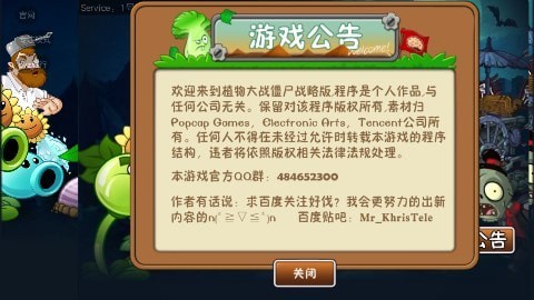 植物大战僵尸QV版（PvZ）