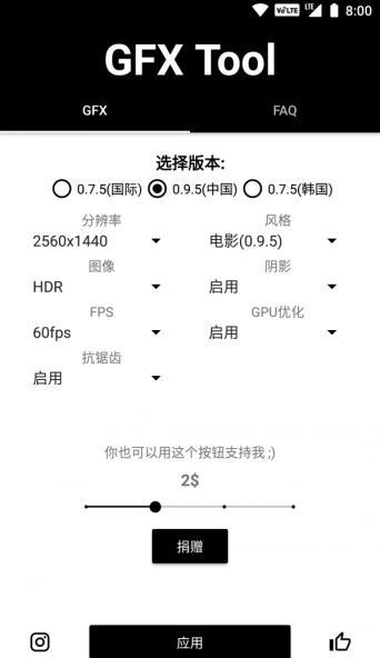 画质修改器120帧（GFX Tool）