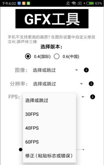 画质修改器120帧（GFX Tool）