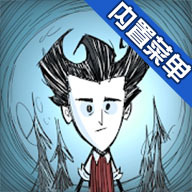 饥荒（Dont Starve）