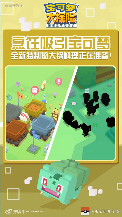 宝可梦大探险（Pokémon Quest）