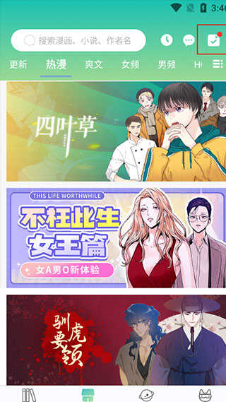 画涯漫画app下载官方版使用方法3