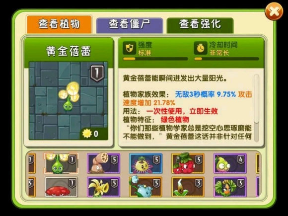 植物大战僵尸2破解版无限钻石植物全5阶