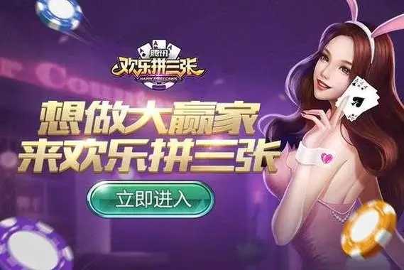 欢乐拼三张apk