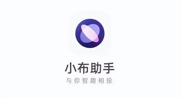 小布助手下载