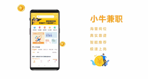 小牛兼职app下载