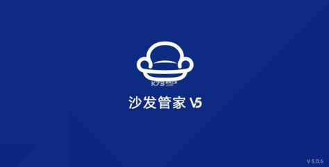 沙发管家app