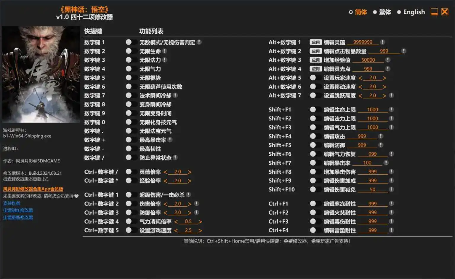 黑神话悟空四十二项修改器风灵月影