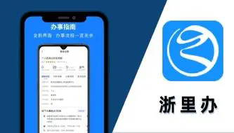 浙里办app