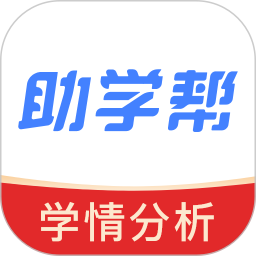 助学帮app