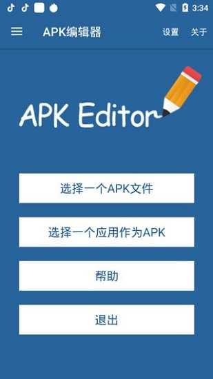 apk编辑器最新