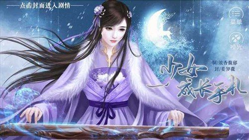 少女成长手札金手指