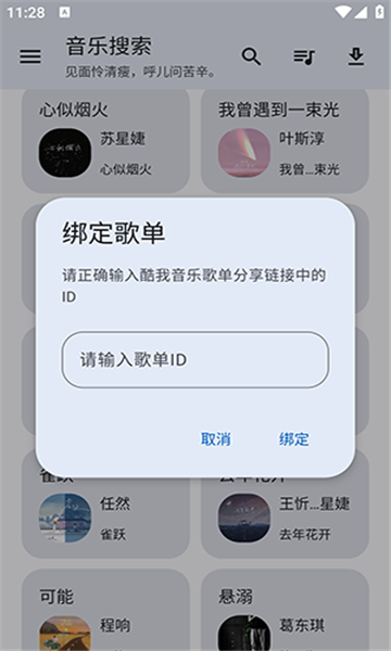 猴哥音乐app