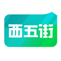 西五街app