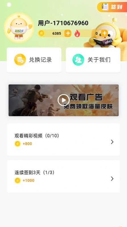 换肤收集大师app